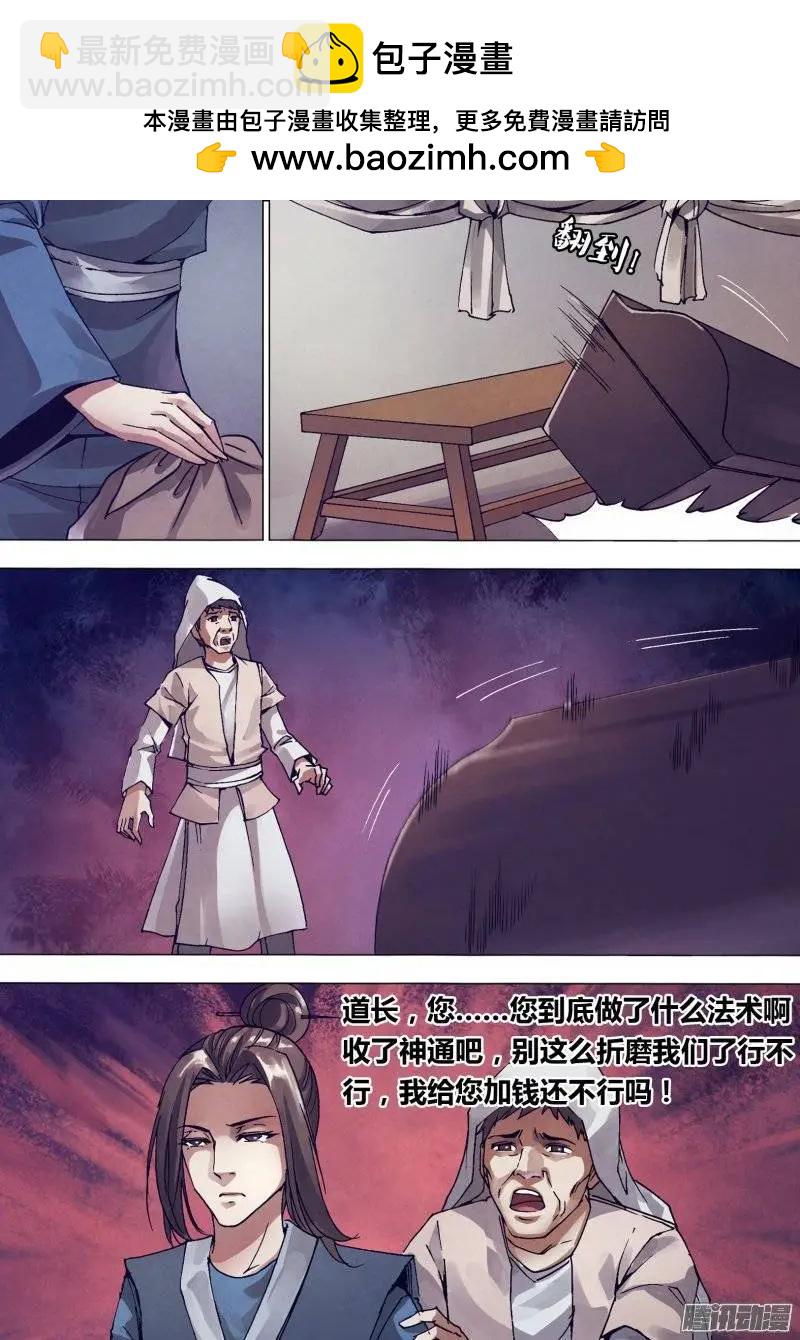 《地狱神医》第144章 劳而无功 第2页