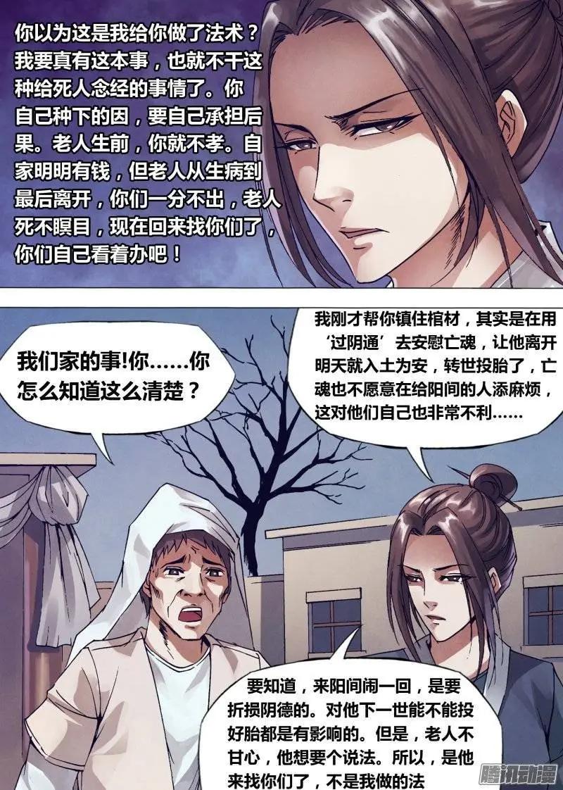 《地狱神医》第144章 劳而无功 第3页