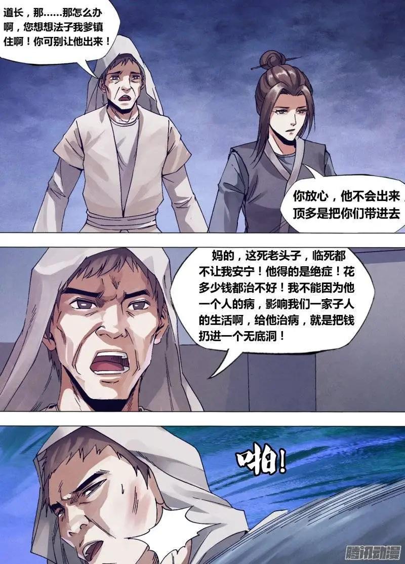 《地狱神医》第144章 劳而无功 第4页
