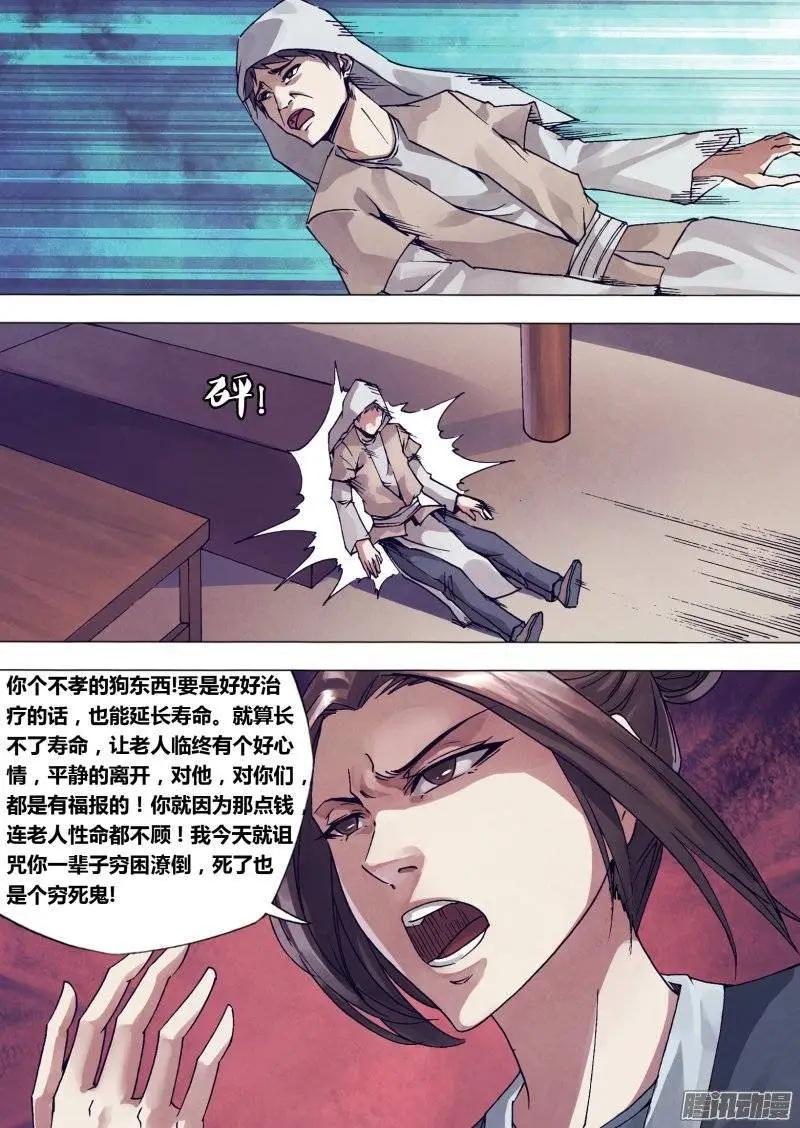 《地狱神医》第144章 劳而无功 第5页