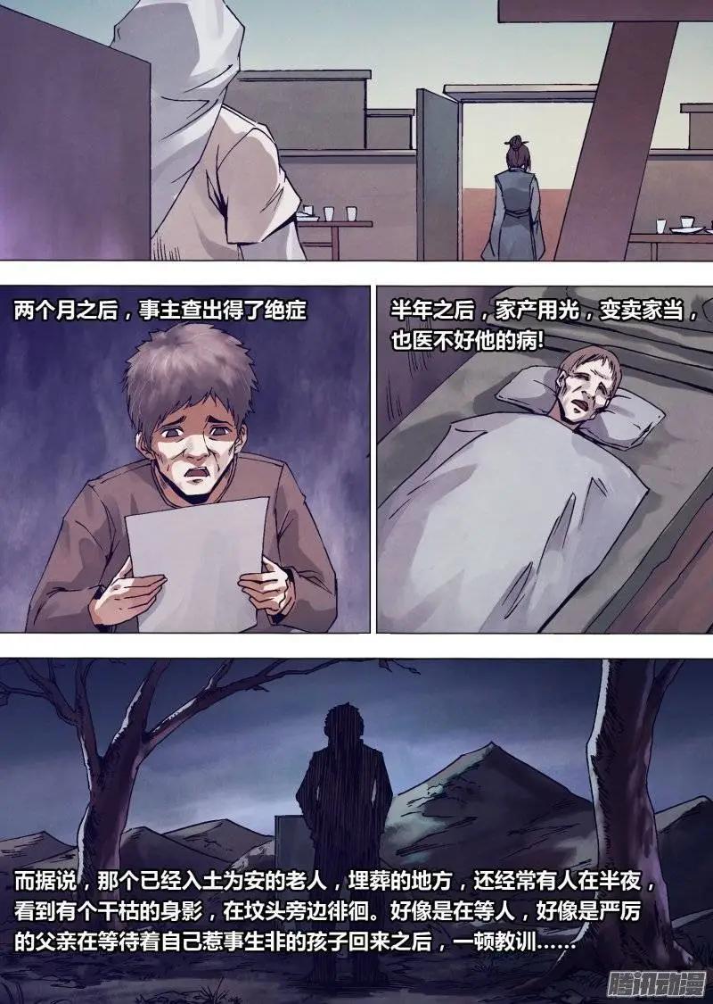 《地狱神医》第144章 劳而无功 第6页
