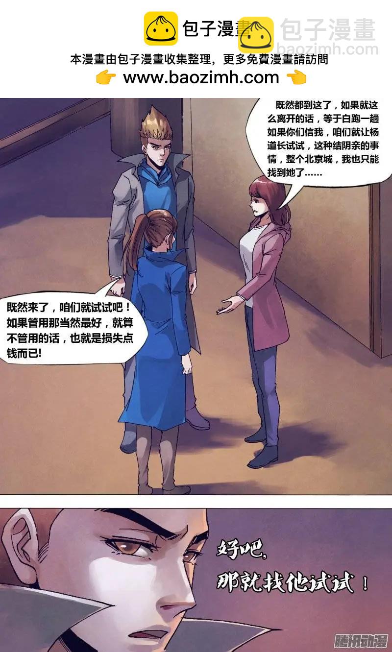 《地狱神医》第144章 劳而无功 第7页