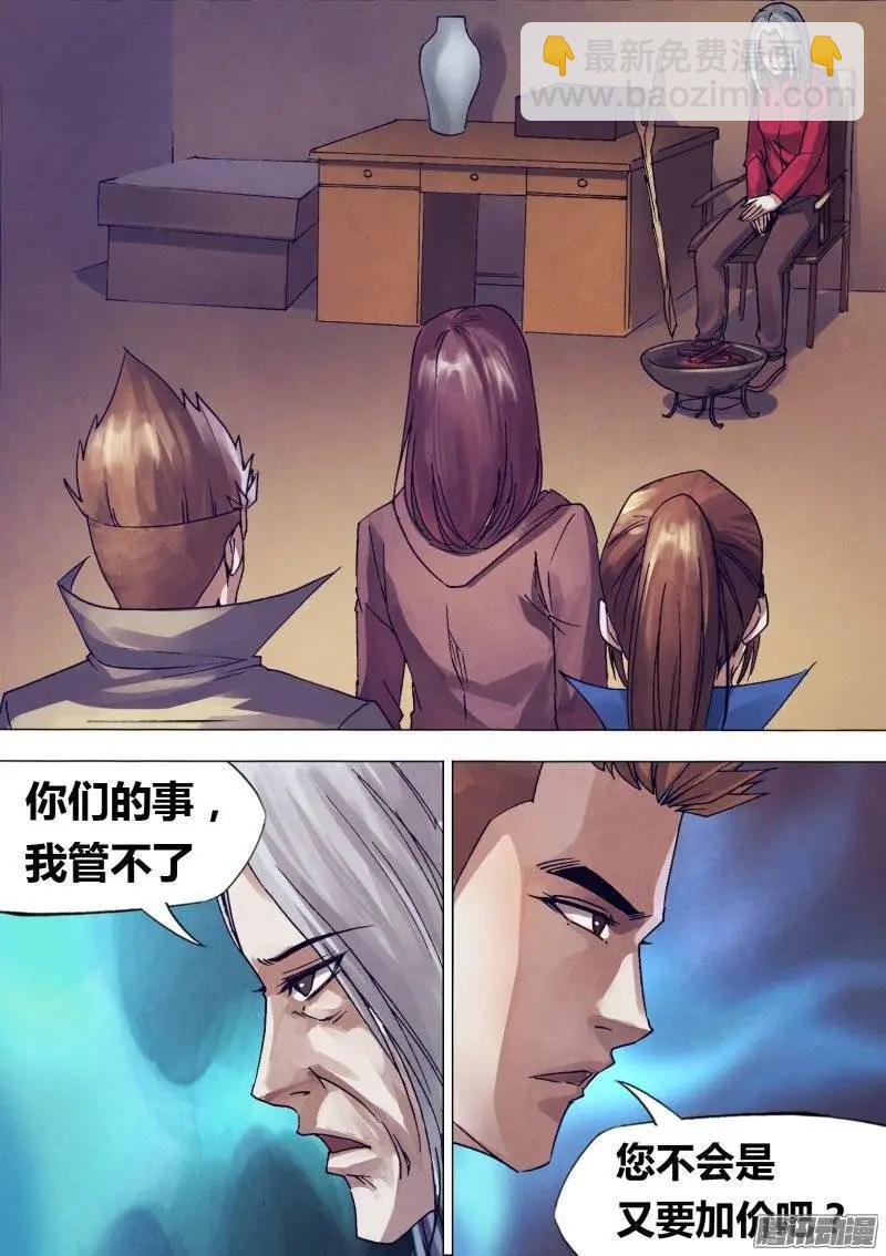 《地狱神医》第144章 劳而无功 第8页