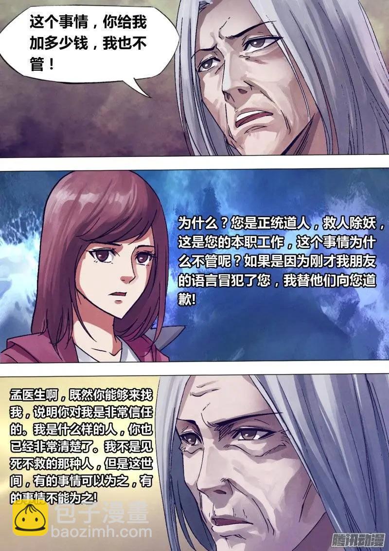 《地狱神医》第144章 劳而无功 第9页