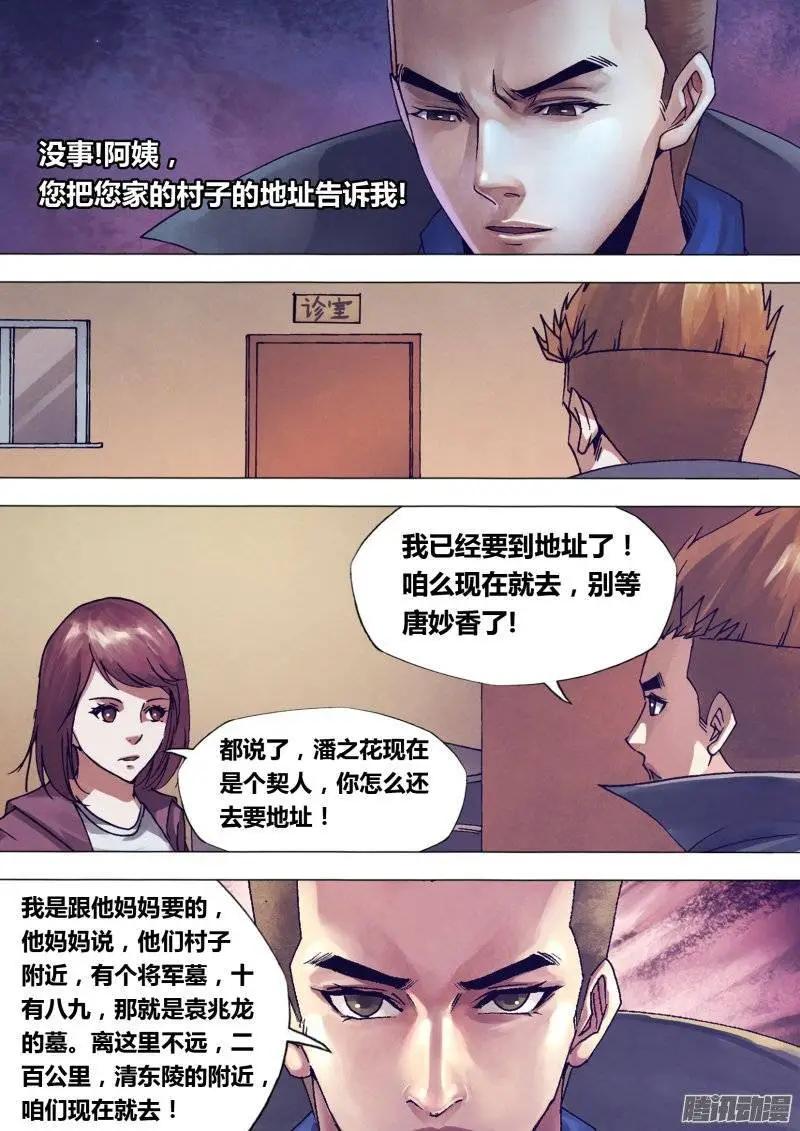 《地狱神医》第145章 牛眠龙绕 第10页