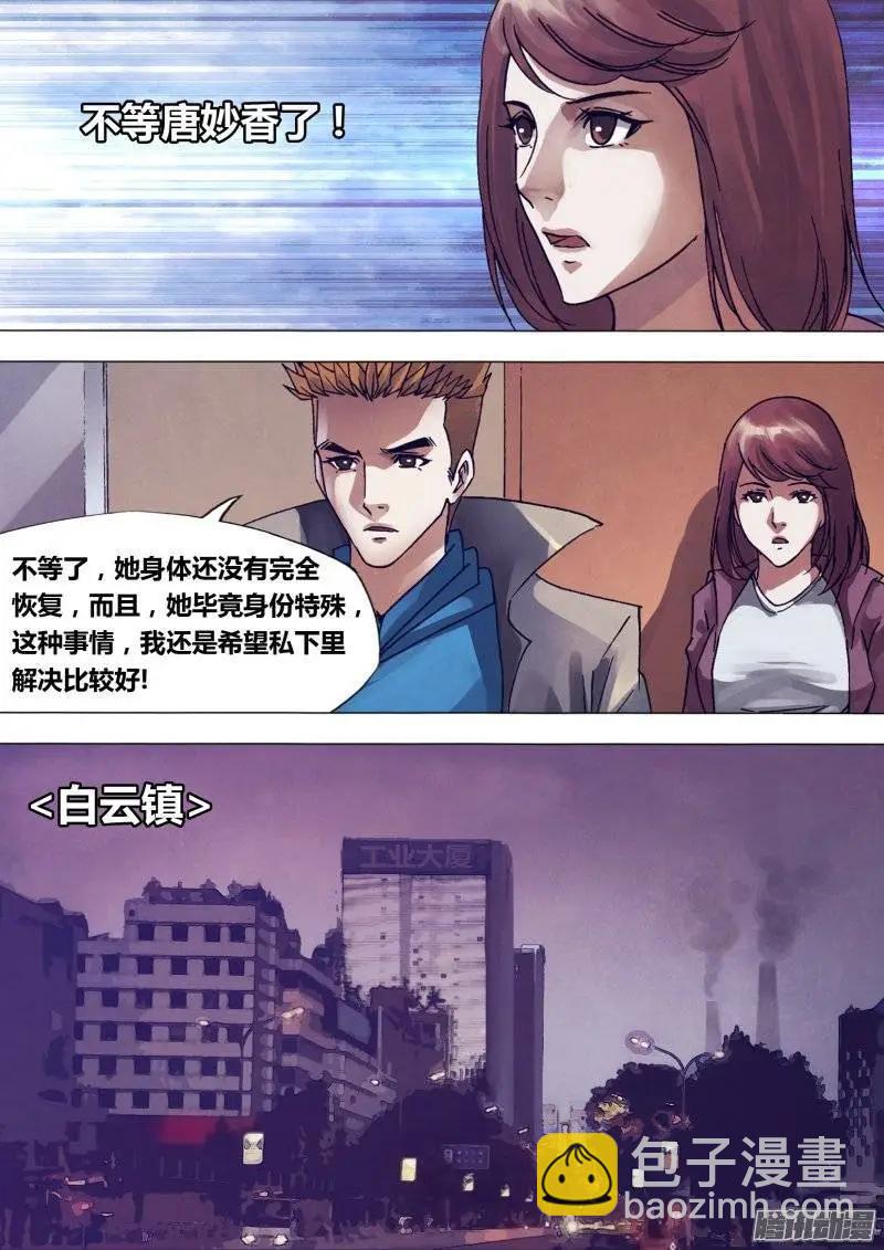 《地狱神医》第145章 牛眠龙绕 第11页