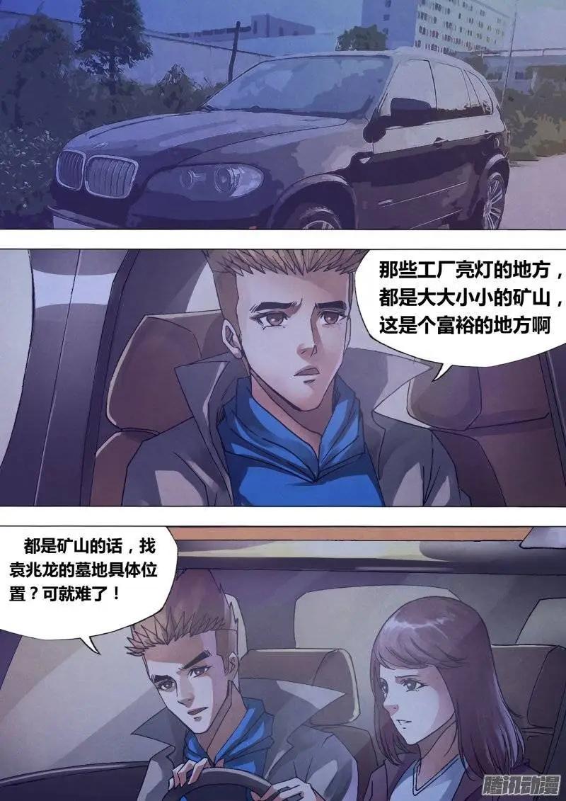 《地狱神医》第145章 牛眠龙绕 第12页