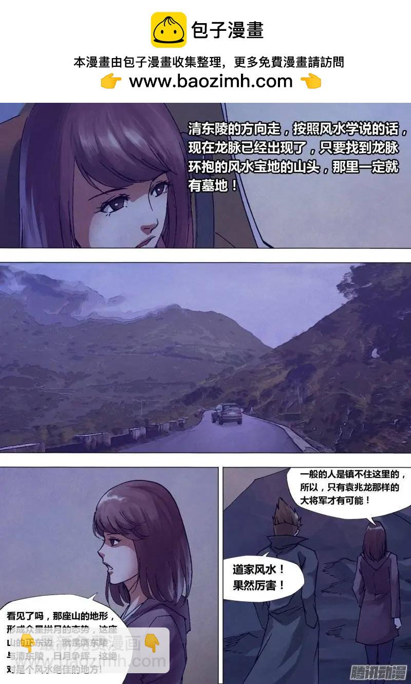 《地狱神医》第145章 牛眠龙绕 第13页