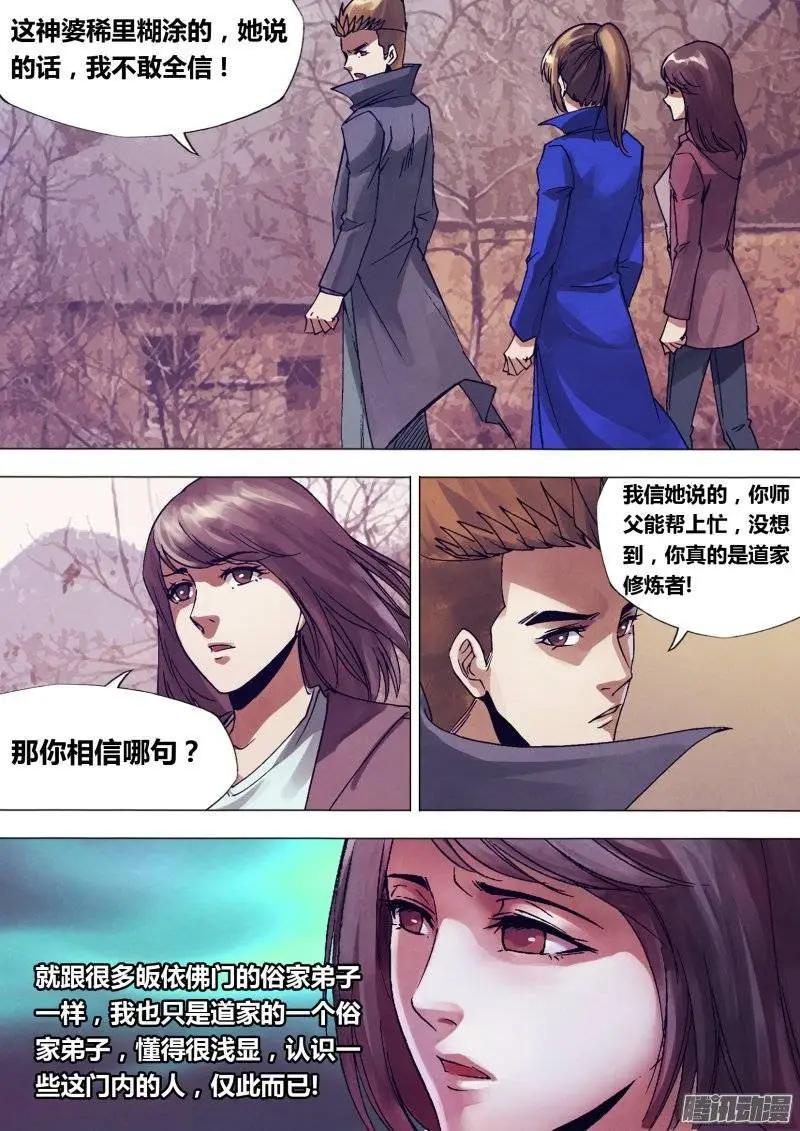 《地狱神医》第145章 牛眠龙绕 第1页