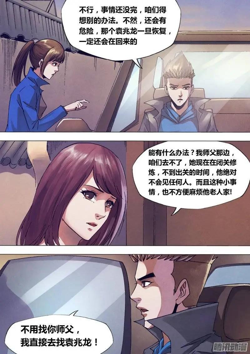 《地狱神医》第145章 牛眠龙绕 第3页