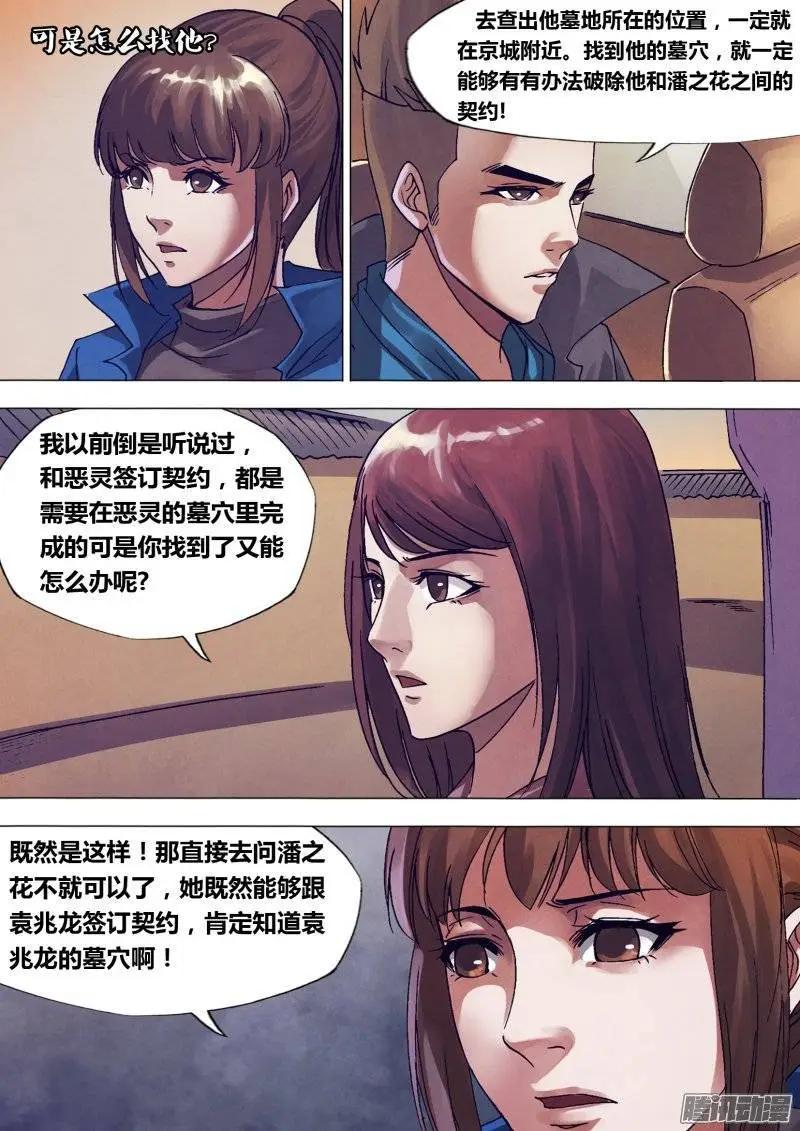 《地狱神医》第145章 牛眠龙绕 第4页