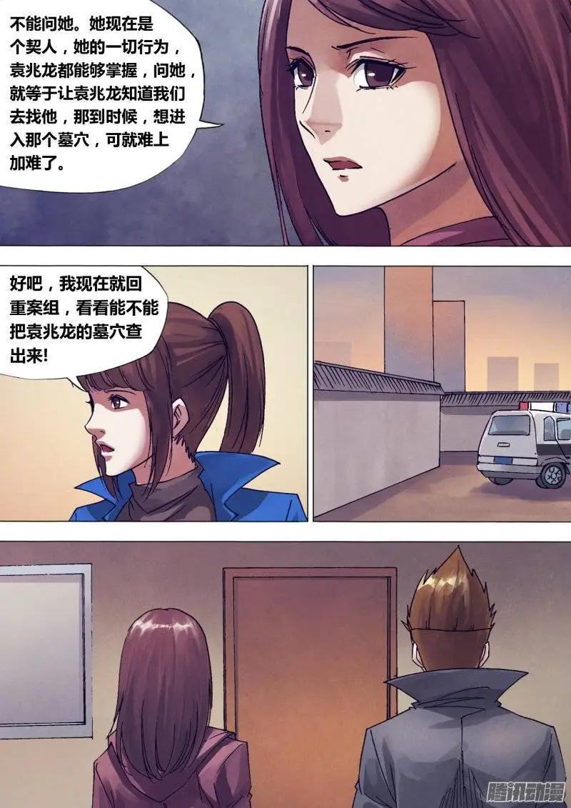 《地狱神医》第145章 牛眠龙绕 第5页