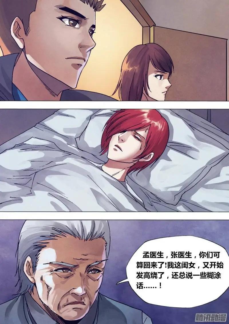 《地狱神医》第145章 牛眠龙绕 第6页