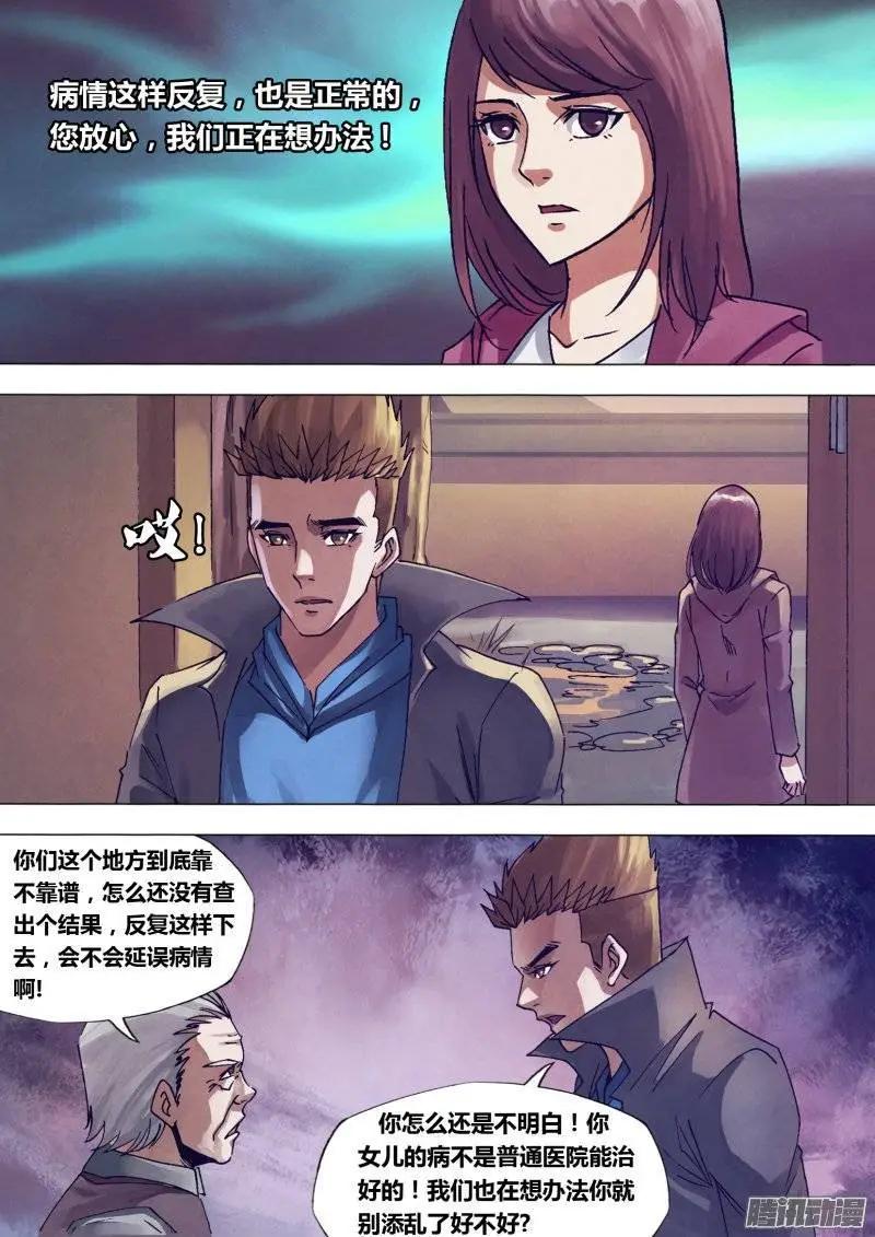 《地狱神医》第145章 牛眠龙绕 第7页