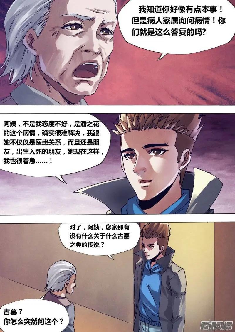 《地狱神医》第145章 牛眠龙绕 第8页