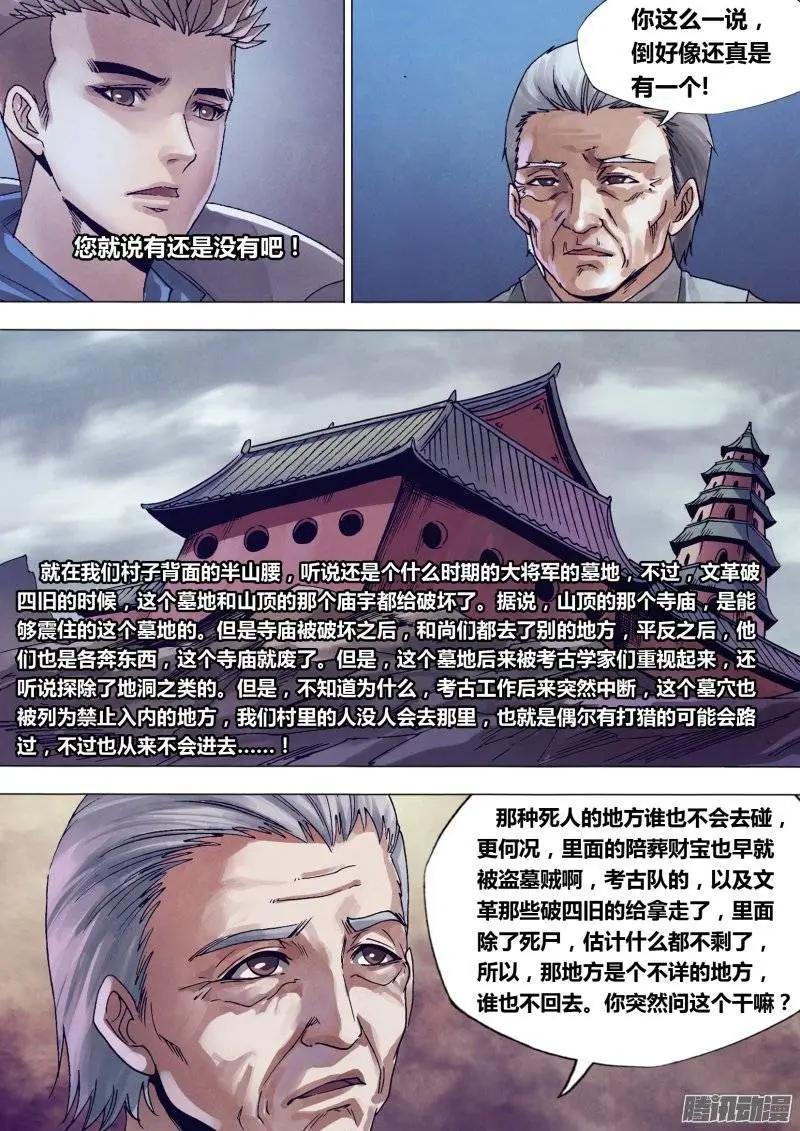 《地狱神医》第145章 牛眠龙绕 第9页