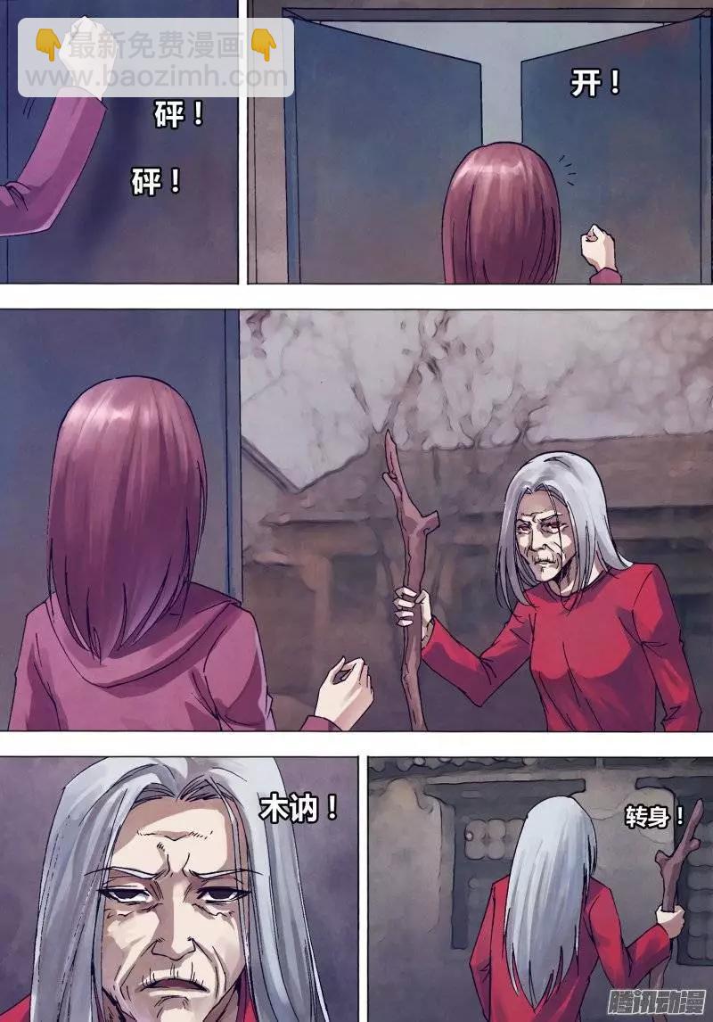 《地狱神医》第142章 冥婚鬼嫁 第10页