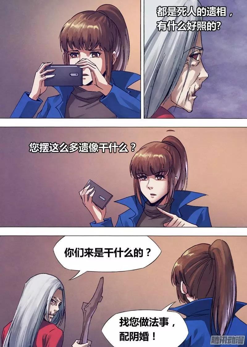 《地狱神医》第142章 冥婚鬼嫁 第12页