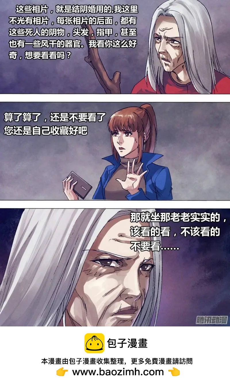《地狱神医》第142章 冥婚鬼嫁 第13页