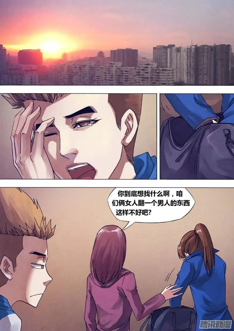 《地狱神医》第142章 冥婚鬼嫁 第1页