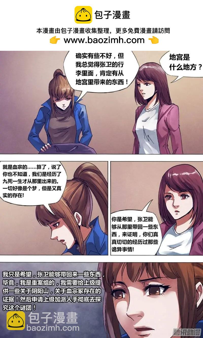 《地狱神医》第142章 冥婚鬼嫁 第2页