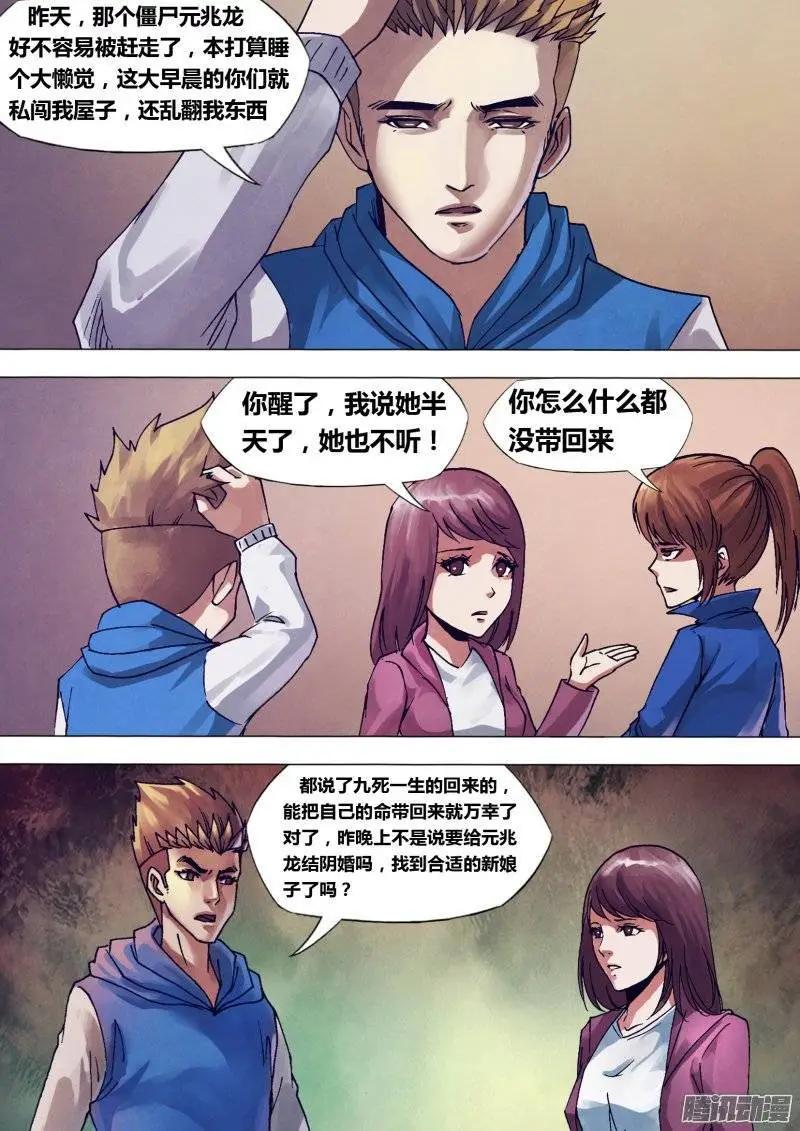 《地狱神医》第142章 冥婚鬼嫁 第3页