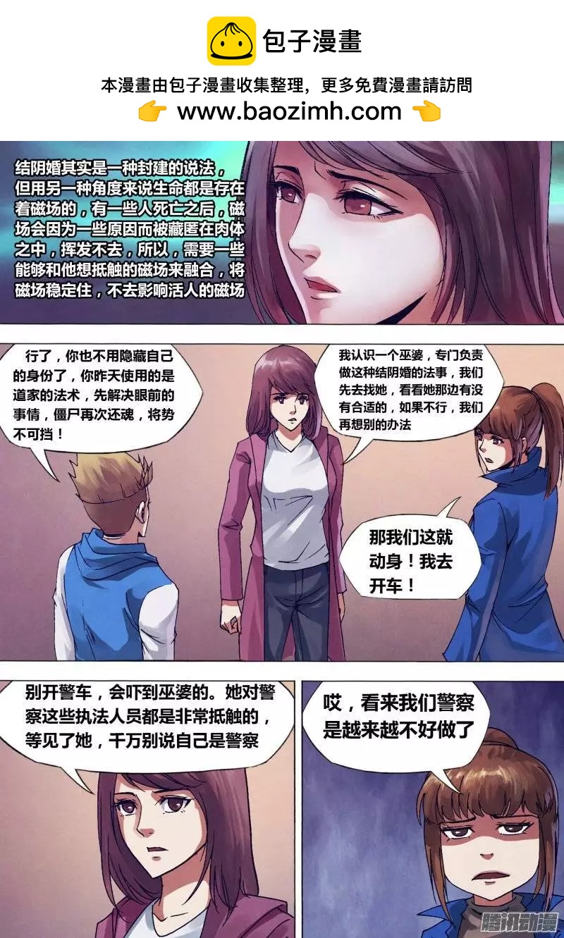 《地狱神医》第142章 冥婚鬼嫁 第4页