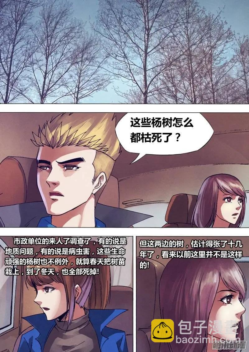《地狱神医》第142章 冥婚鬼嫁 第6页