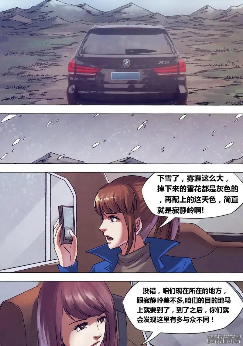 《地狱神医》第142章 冥婚鬼嫁 第7页