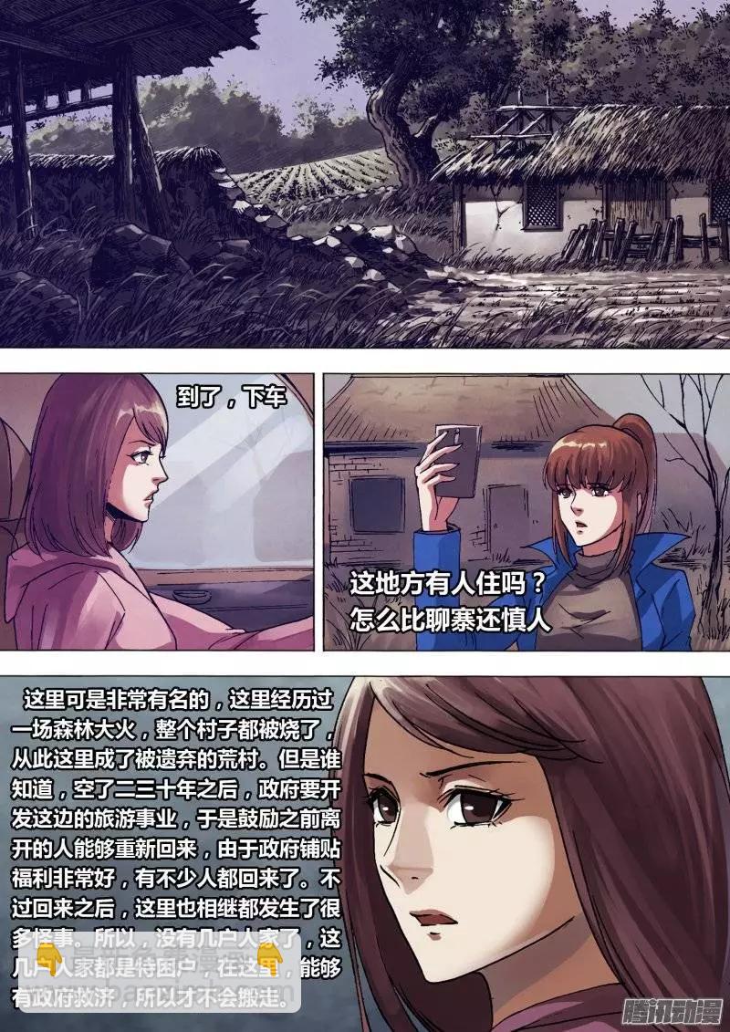 《地狱神医》第142章 冥婚鬼嫁 第8页