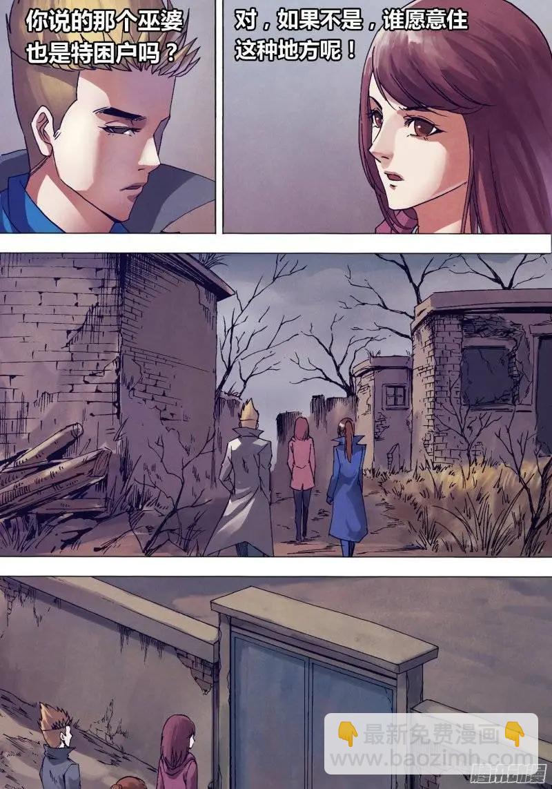 《地狱神医》第142章 冥婚鬼嫁 第9页