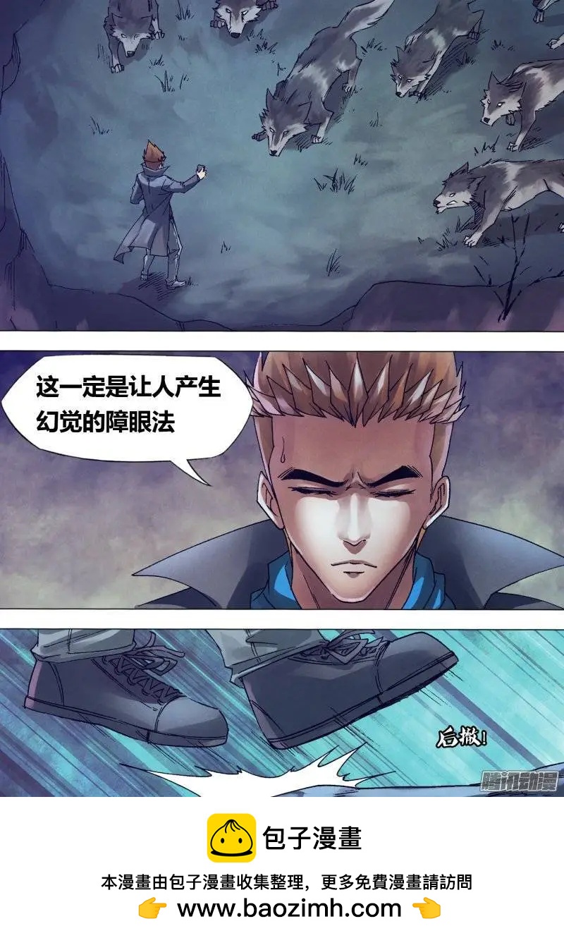 《地狱神医》第146章 狼巢虎穴 第15页