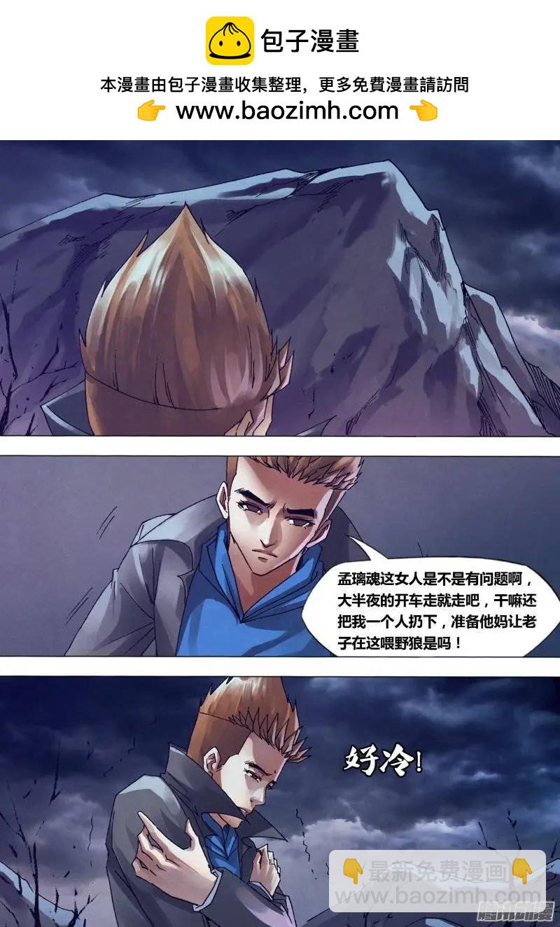 《地狱神医》第146章 狼巢虎穴 第7页
