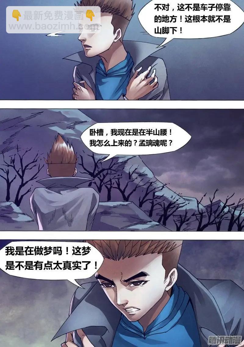 《地狱神医》第146章 狼巢虎穴 第8页