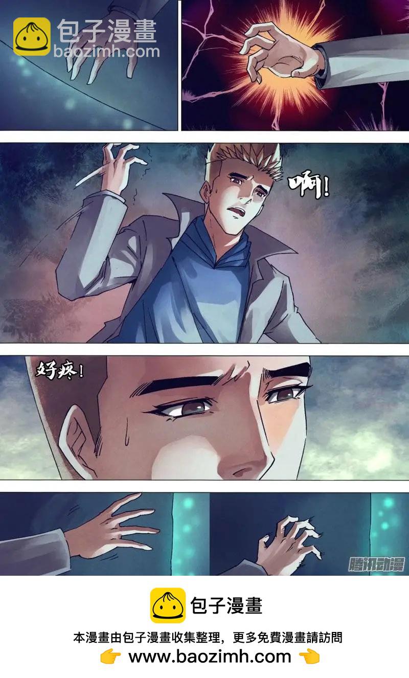 《地狱神医》第148章 光怪陆离 第14页