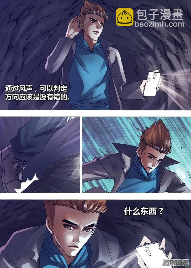 《地狱神医》第147章 洞若观火 第11页