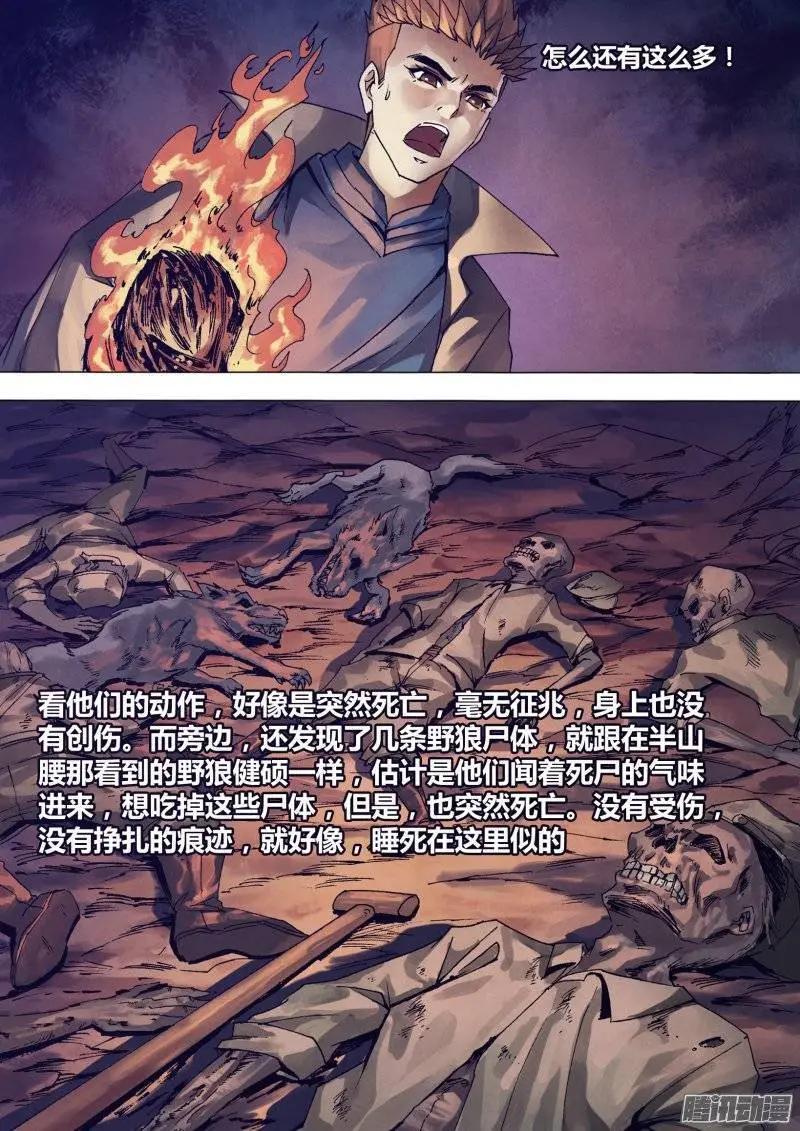 《地狱神医》第147章 洞若观火 第15页