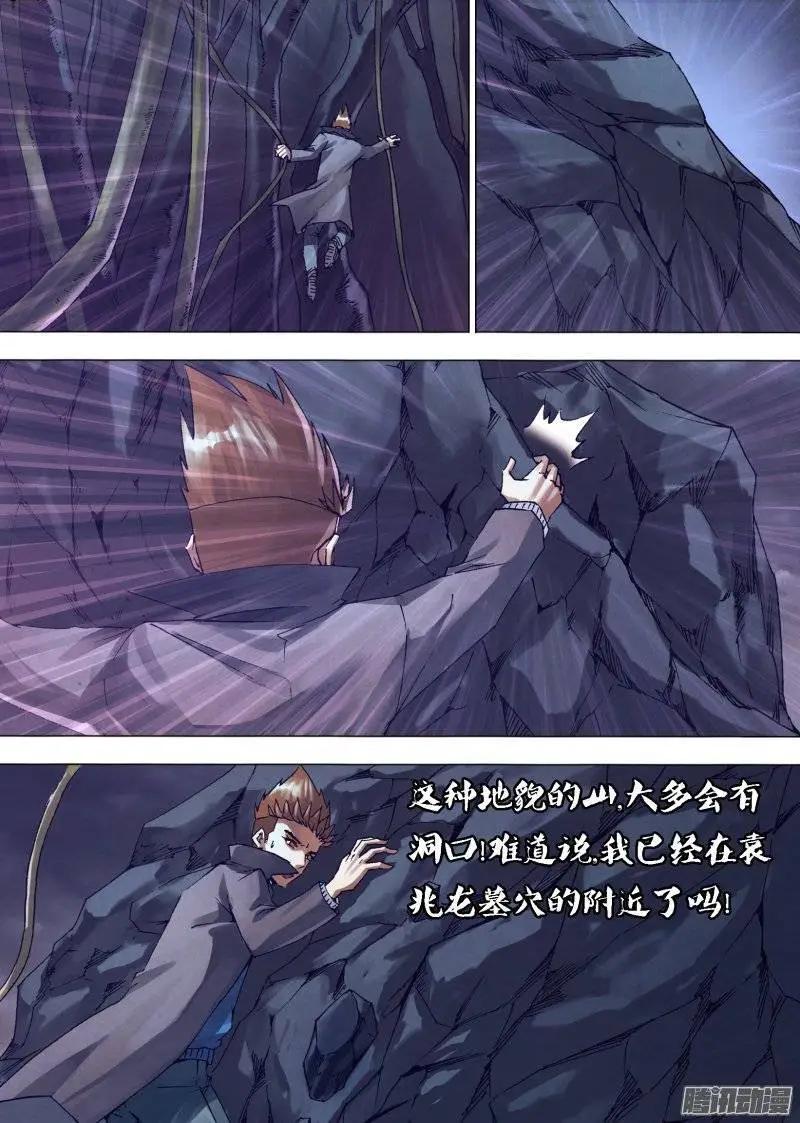 《地狱神医》第147章 洞若观火 第6页