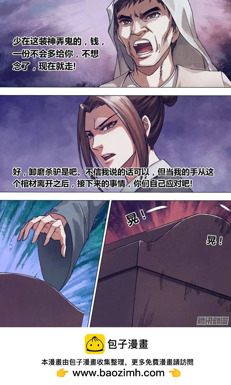 《地狱神医》第143章 卸磨杀驴 第15页
