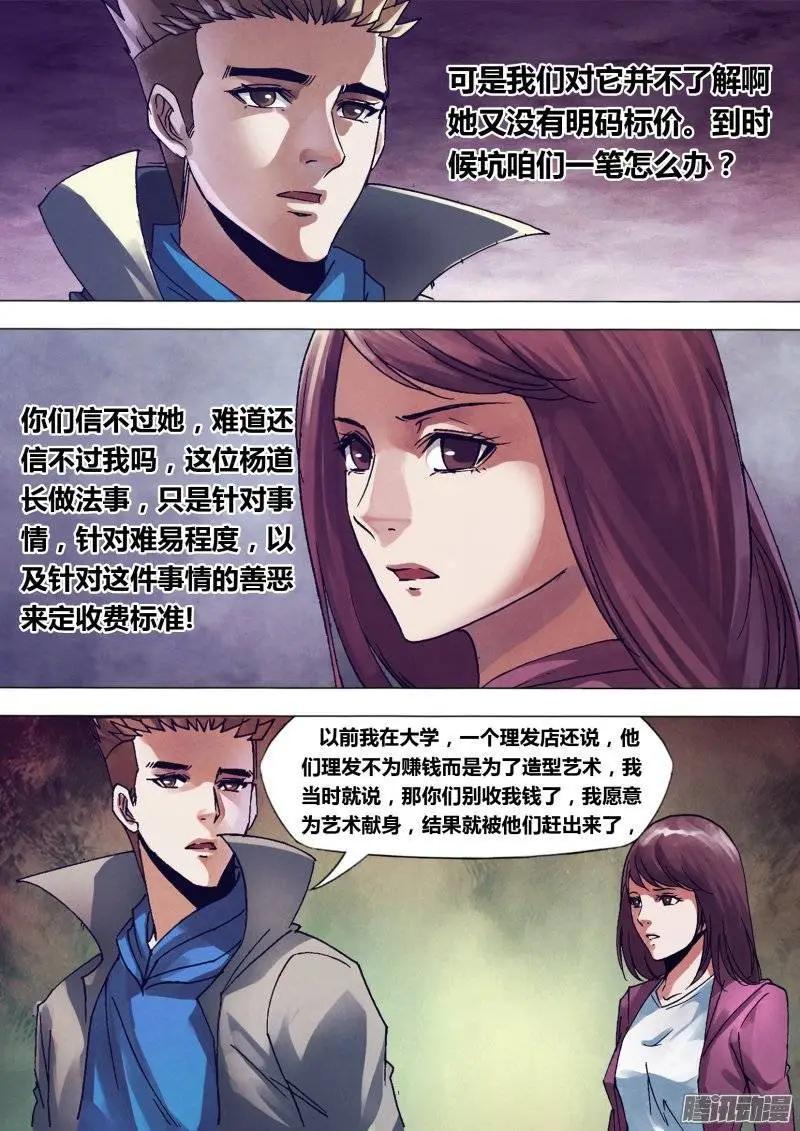 《地狱神医》第143章 卸磨杀驴 第3页