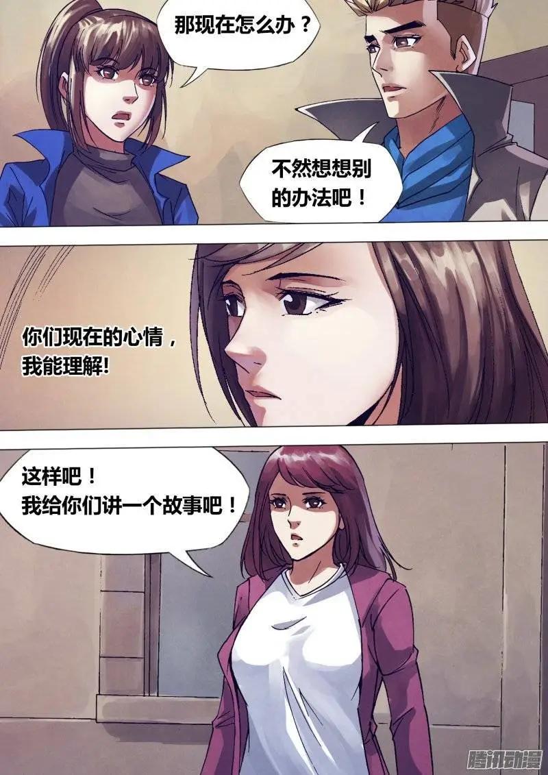 《地狱神医》第143章 卸磨杀驴 第4页