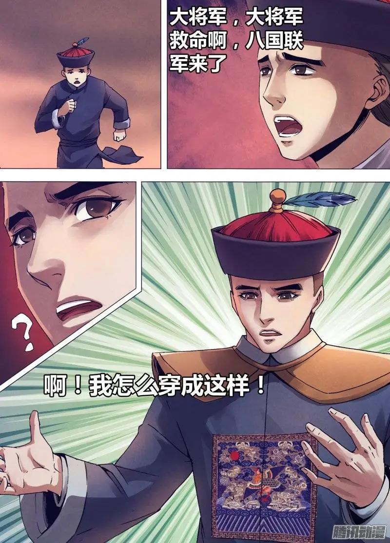 《地狱神医》第149章 李代桃僵 第10页