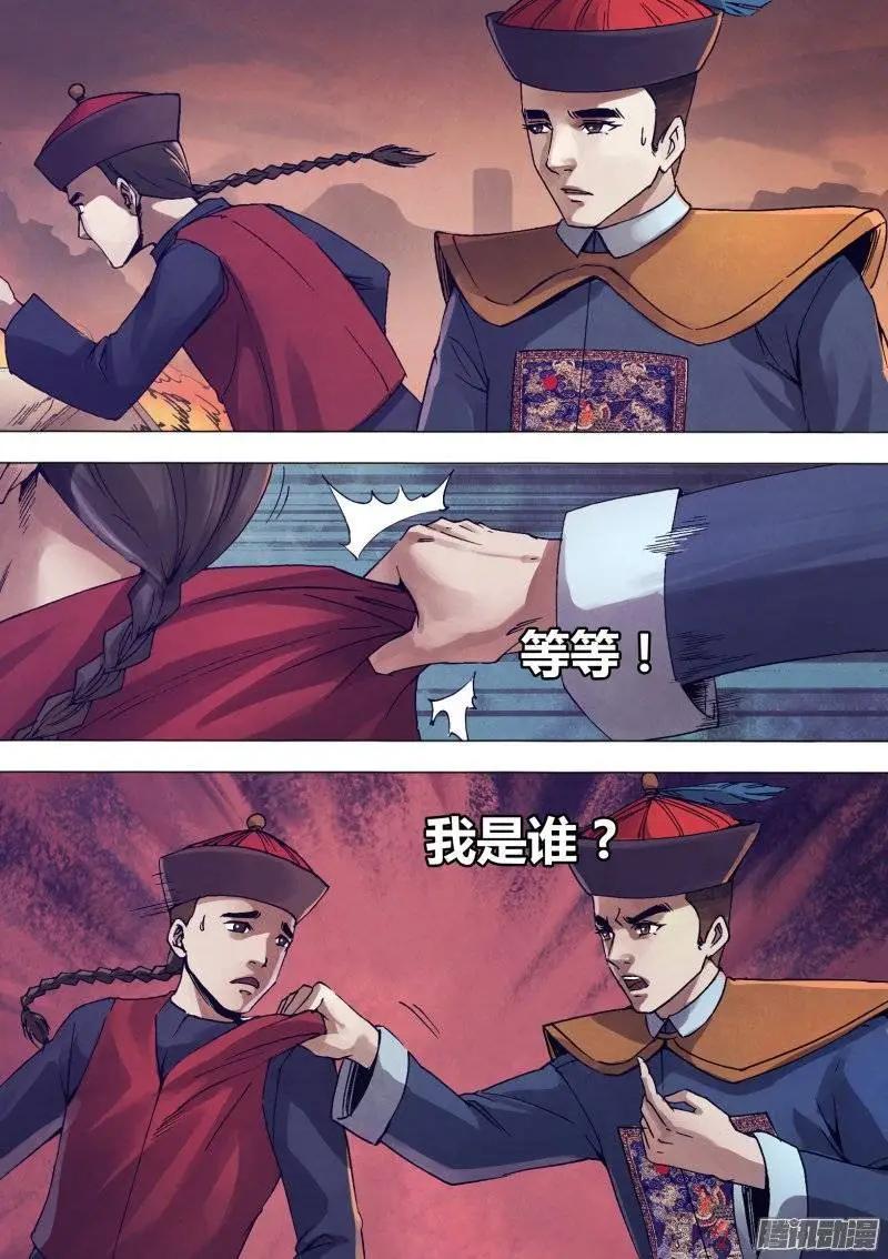 《地狱神医》第149章 李代桃僵 第12页