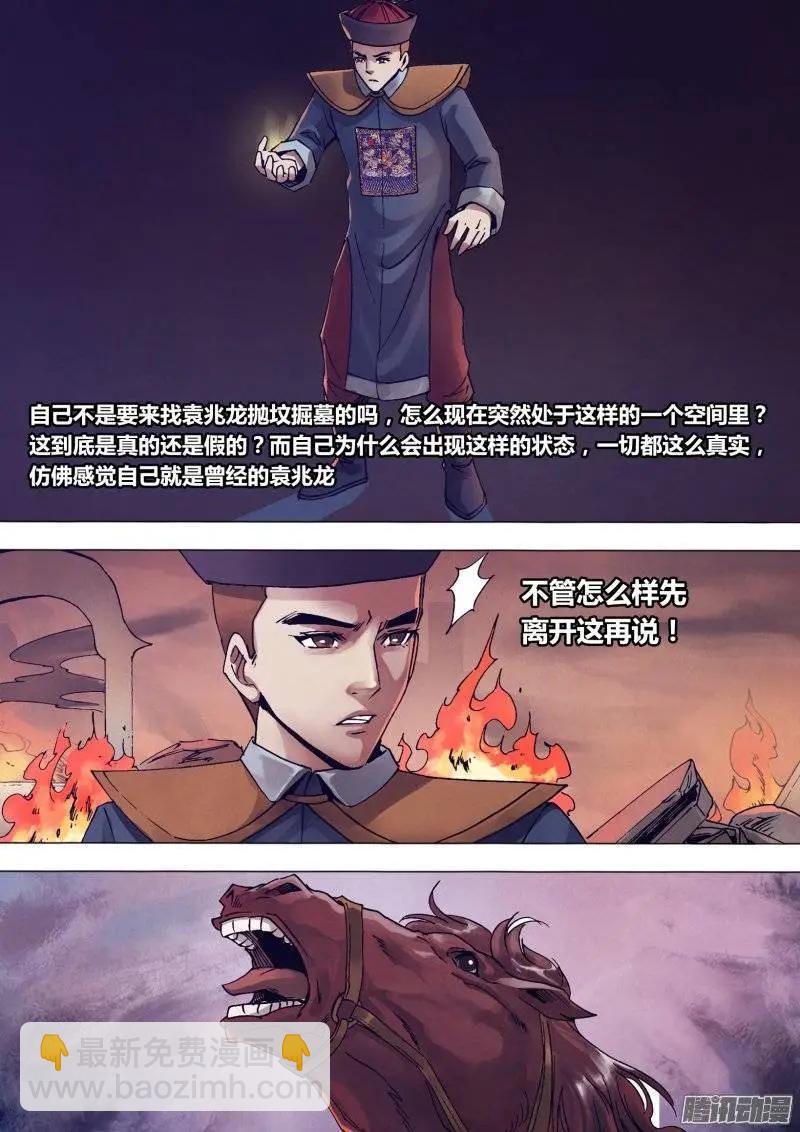 《地狱神医》第149章 李代桃僵 第14页