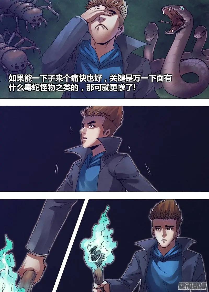 《地狱神医》第149章 李代桃僵 第6页
