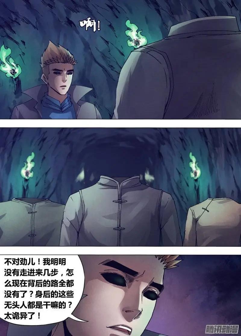 《地狱神医》第151章 迷离惝恍 第10页