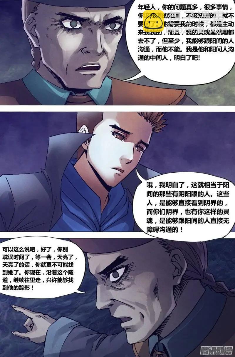 《地狱神医》第151章 迷离惝恍 第5页