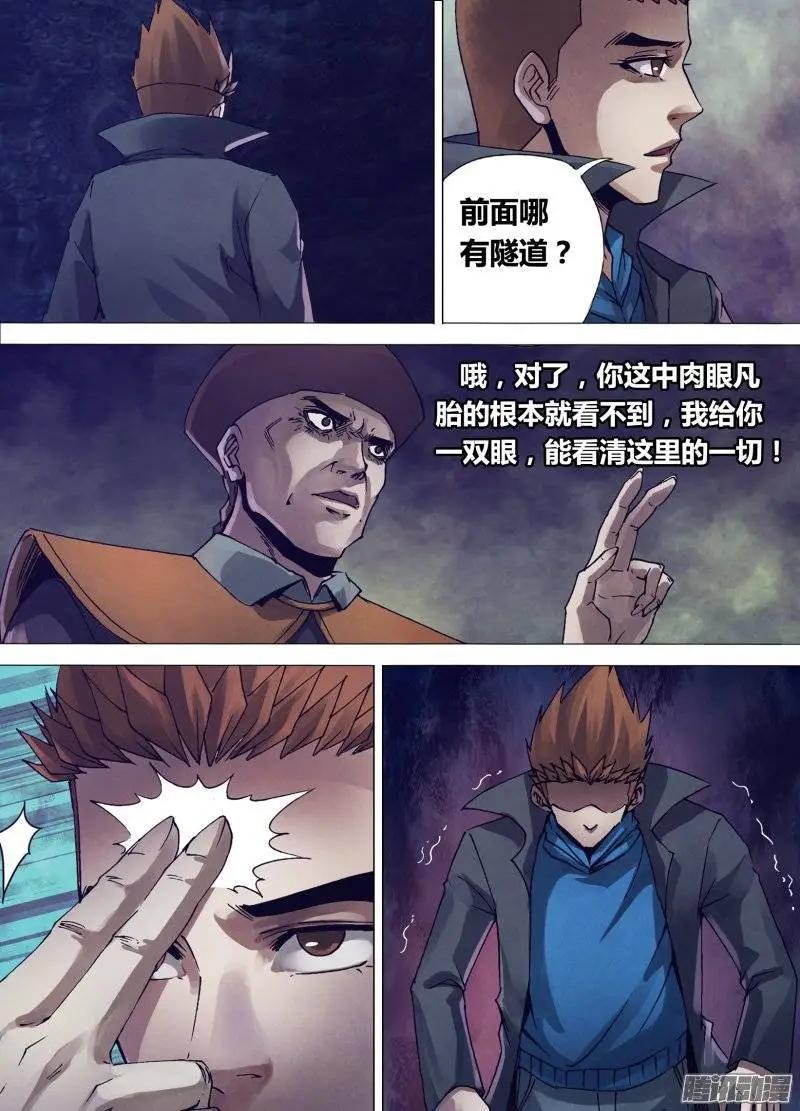 《地狱神医》第151章 迷离惝恍 第6页