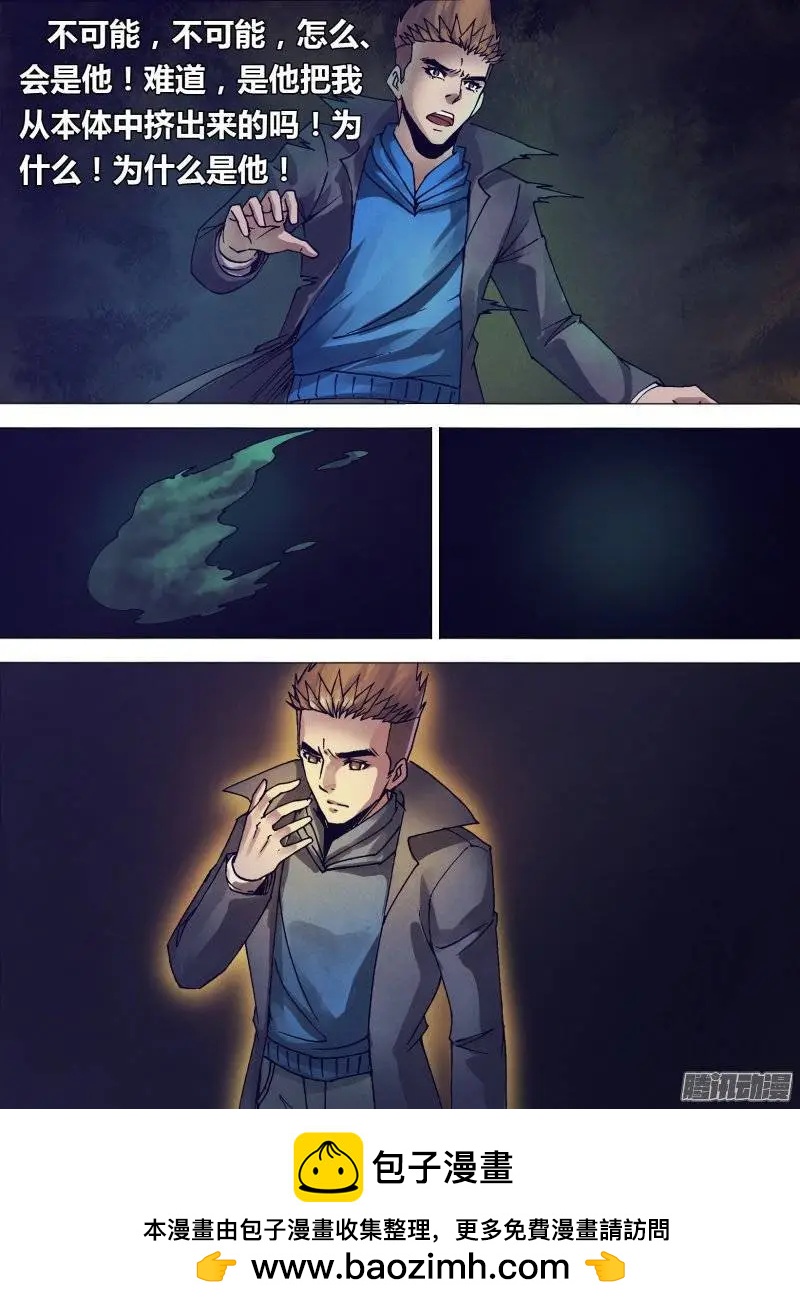 《地狱神医》第152章 以假乱真 第14页