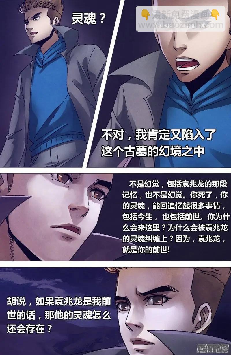 《地狱神医》第152章 以假乱真 第3页